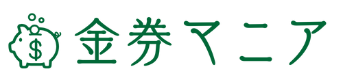 金券マニア