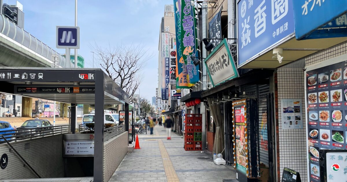 大阪なんば駅近くの飲食店街と地下街出入口
