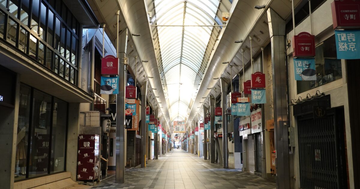 京都寺町商店街のアーケードと閉店中の店舗